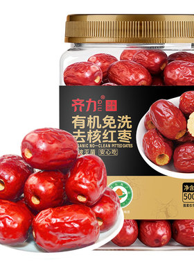 齐力有机免洗去核红枣500g