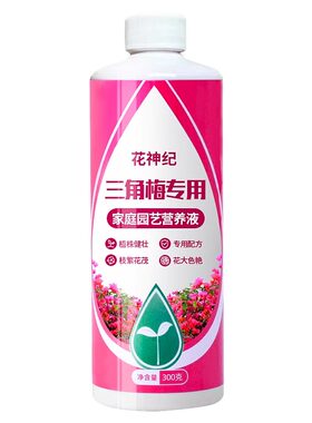 三角梅开花专用营养液肥促开花