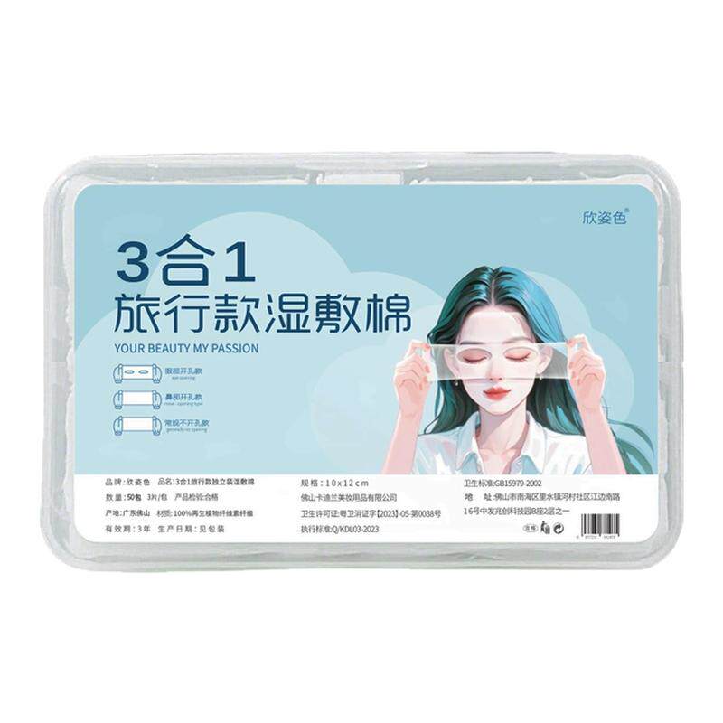 三合一湿敷棉敷脸专用可拉伸开孔