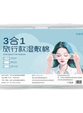 三合一湿敷棉敷脸专用可拉伸开孔