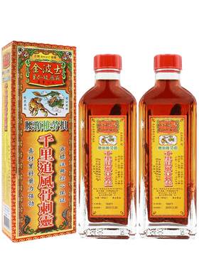 金波士千里追风骨刺灵活络油腰颈椎劳损腰颈椎劳损风湿疼痛40ml*2