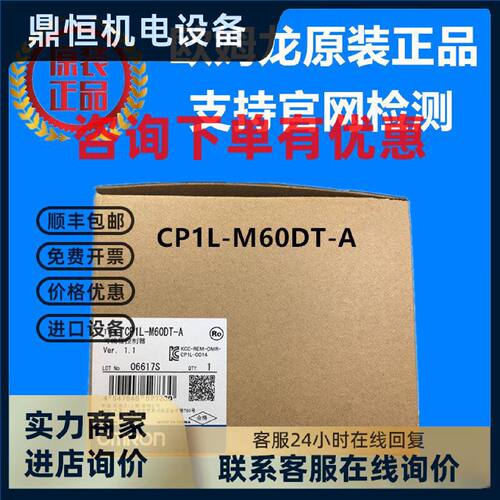 议价CP1L-M60DT-A 欧姆龙 OMRON 可编程控制器 原装正品全新现货