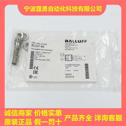 议价全新原装巴鲁夫BES0146电感式接近开关BES M08EE-PSC15B-S04G