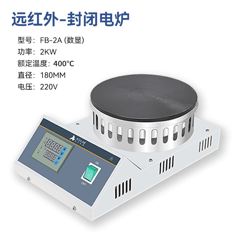 上海析牛2000W远红外封闭电炉实验室可调式加热炉1000W万用电热炉