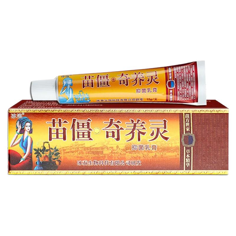 冰浪苗仙奇奇抑菌乳膏15g身体手足皮肤外用苗疆奇痒灵草本软膏