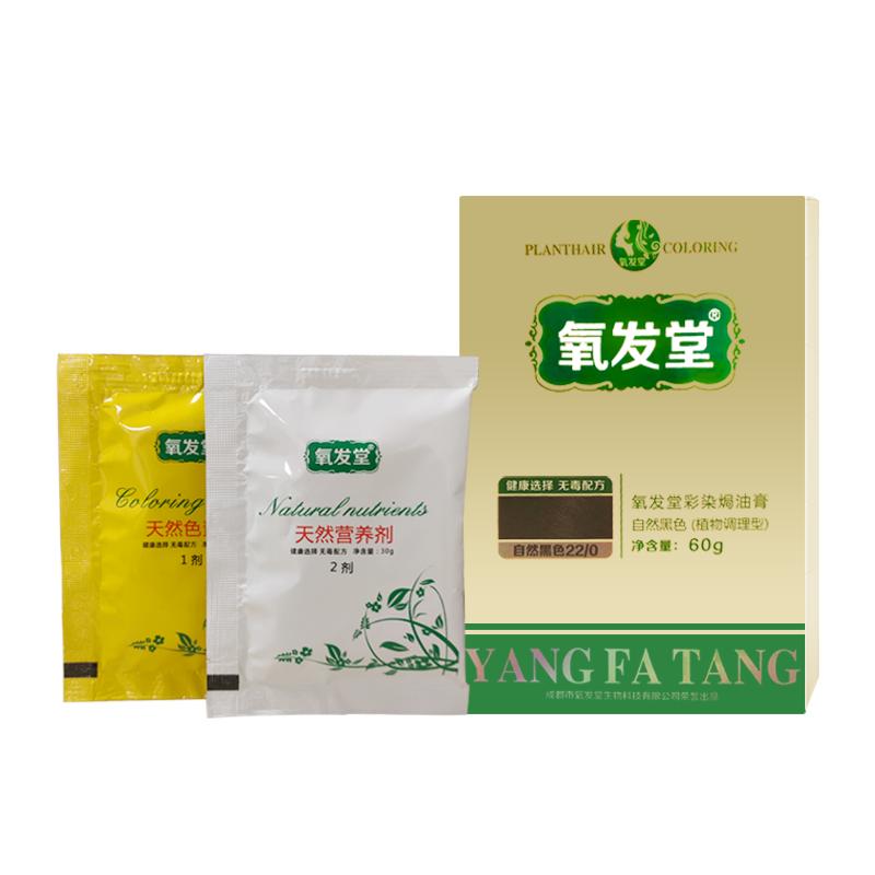 氧发堂彩染焗油膏60g小盒装天然植物染发可长期使用男女盖白染膏