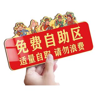 饭店餐厅免费自助区指示牌火锅店自助调料区指示牌免费小菜提示牌适量自取拒绝浪费牌子免费加饭已消毒标识牌