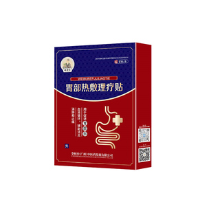 李时珍胃部热敷贴胃痛胃胀胃寒养胃贴专护胃部疼调理发热暖胃用