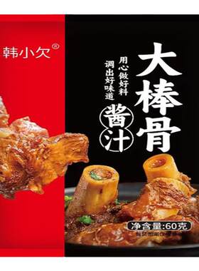 大棒骨酱汁东北酱排骨红烧酱汁