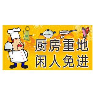 厨房重地闲人免进标识牌警告警示标志牌厨房顾客止步禁止入内温馨提示标示牌子贴墙可定做亚克力高清门牌定制