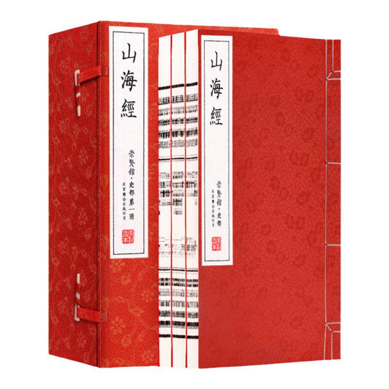 【崇贤馆藏书】山海经仿古宣纸线装书1函3册原文注释译文全注全译历史地理文化百科南山经大荒经地理志方物志民俗志中国联合出版社