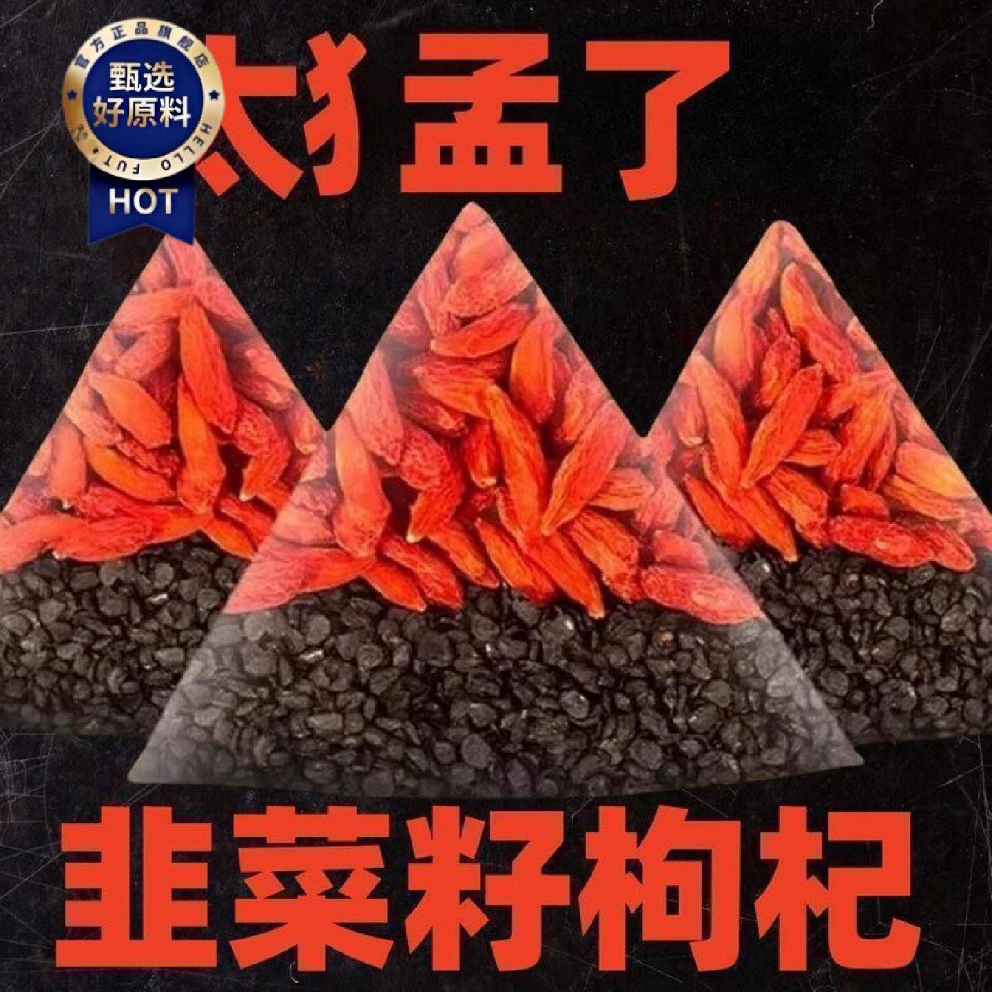 韭菜子枸杞茶炒熟韭菜子籽免洗无硫野生韭菜子独立包装籽泡酒泡茶