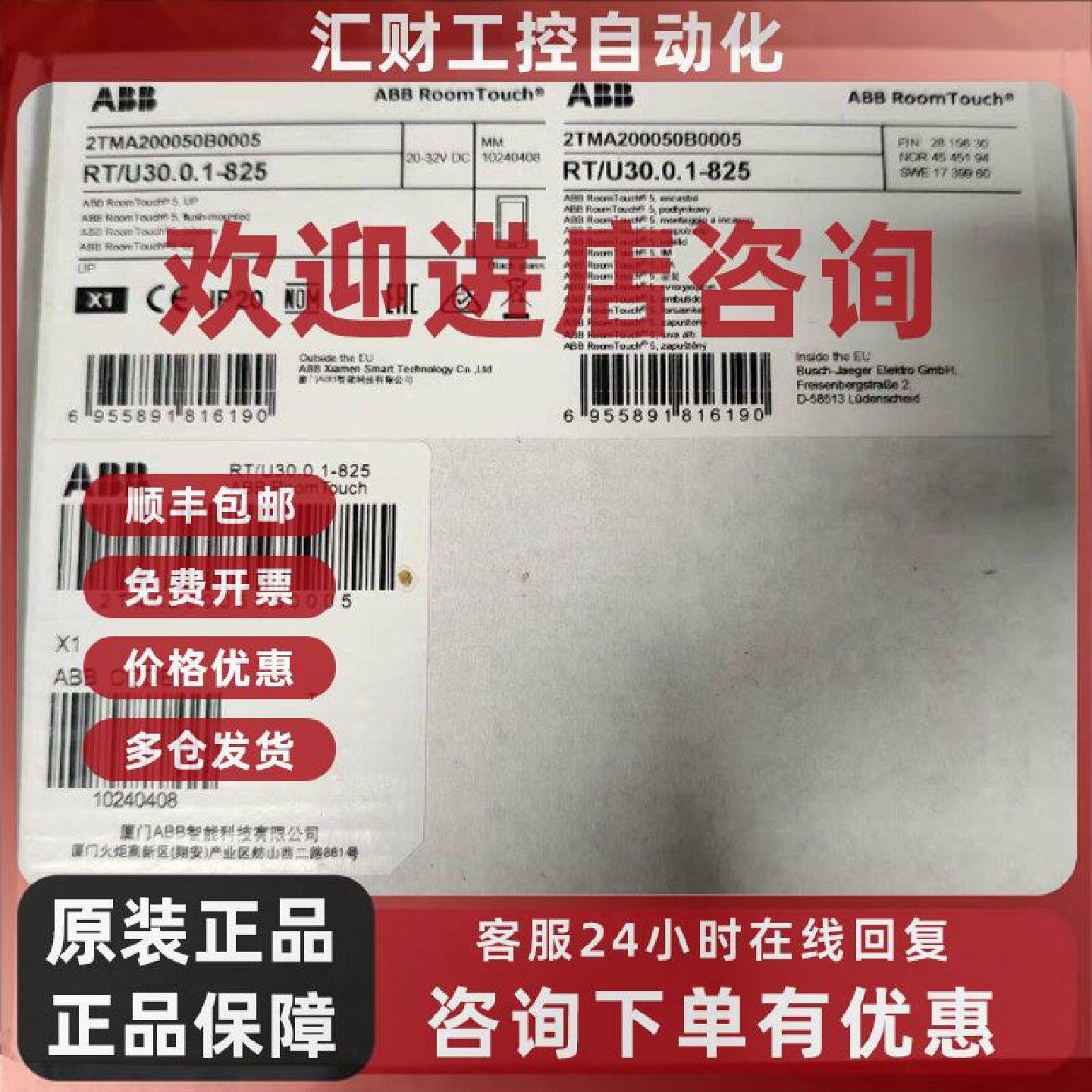 议价ABB全新触摸屏5寸(RT/U30.0.1-825)和10寸(ST/U10.2.12-825)