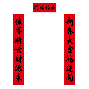 2026马年植绒纸书法春联春节礼品年货黑字对联大门别墅农村门幅