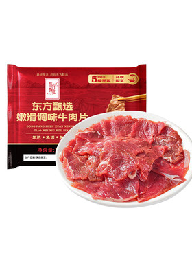 东方甄选嫩滑牛肉片150g/袋