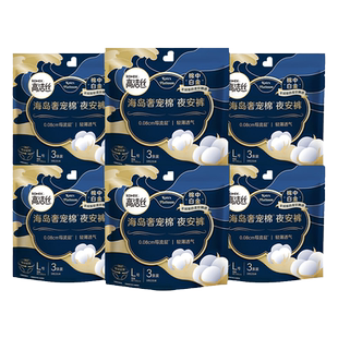 高洁丝海岛奢宠棉夜安裤安睡裤卫生巾