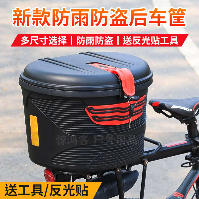 通用山地自行车后车筐加厚带盖防雨水后座架置物筐带锁防盗后座篓