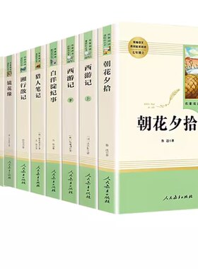人教版初中阅读红岩红星照耀中国