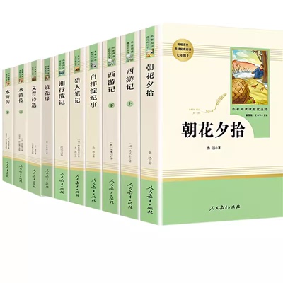 人教版初中阅读红岩红星照耀中国