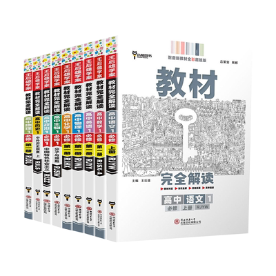 高一上册同步教材完全解读江苏省