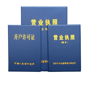 棕鼠新版营业执照副本正本保护皮套横款个体企业三五5证合一A4a3食品经营建筑业企业资质夹安全生产许可证壳