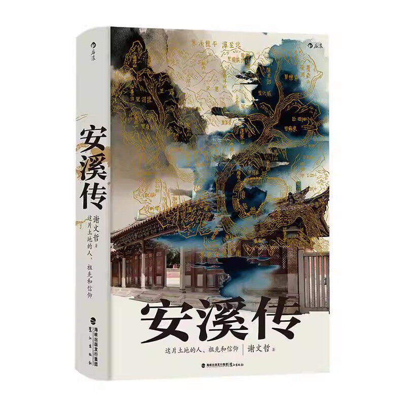 安溪传关于“县”的传记