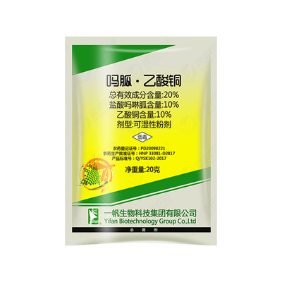 一帆20%吗呱乙酸铜病毒病杀菌剂