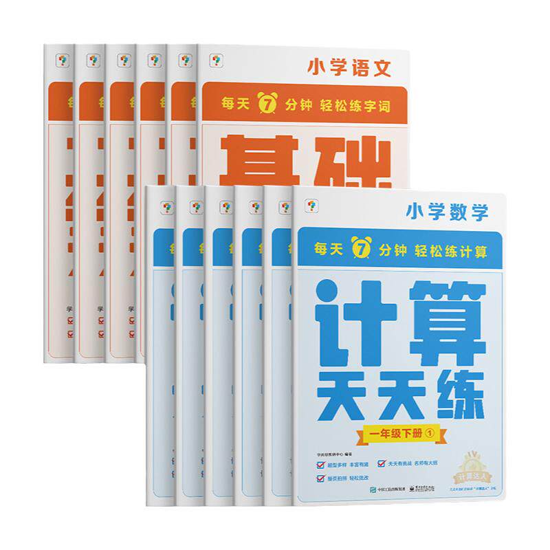 2025版基本功天天练数学计算语文字词句基础计算天天练小学一二三四年级下册人教苏教部编教材同步口算练习册加减法