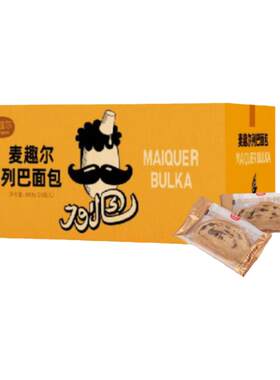 麦趣尔列巴新日期发货