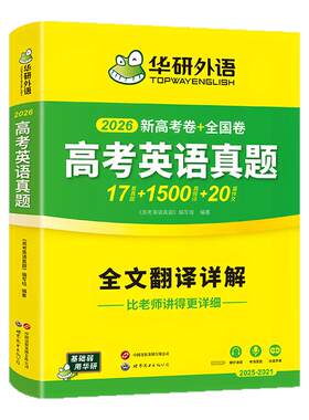 华研外语2026高考英语真题试卷