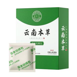 云南本草床上用除螨包防螨虫包祛螨虫药包枕头剂除螨虫神器贴蝻