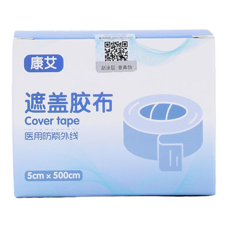 308/311/UVB 防曬防紫外線遮蓋膠布 白癜風光療貼布 防曬遮光專用