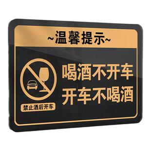喝酒不开车提示牌开车不喝酒禁止酒驾亚克力警示温馨标语牌子珍爱生命请勿过量饮酒饭馆酒后提醒标志墙贴定制