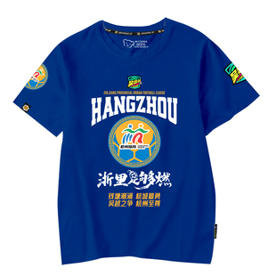 2026浙超吴越杯浙里足够燃杭州宁波金华嘉兴队短袖T恤衫男女半袖