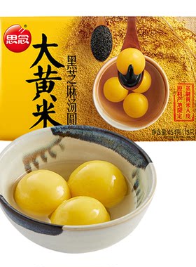 思念大黄米黑芝麻汤圆