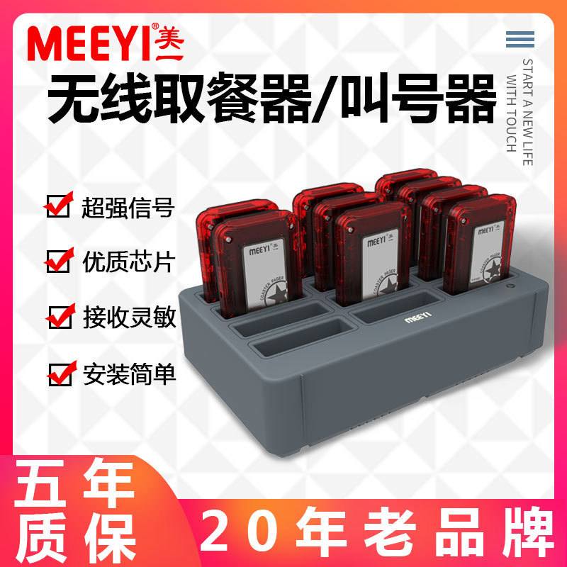 美一取餐器震动叫号器对接POS机排队叫号系统奶茶店呼叫机智能