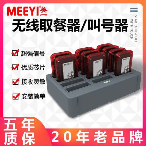 美一取餐器震动叫号器对接POS机排队叫号系统奶茶店呼叫机智能