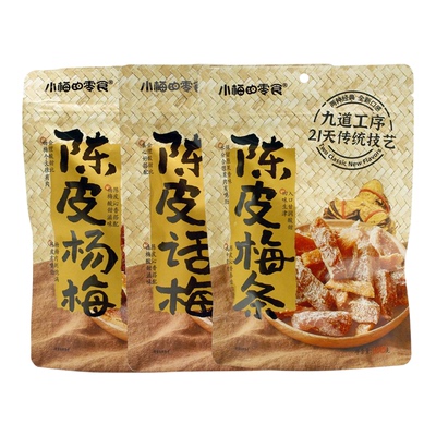 小梅的零食蜜饯陈皮杨梅话梅梅条