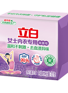 立白内衣皂除菌留香内衣内裤专用