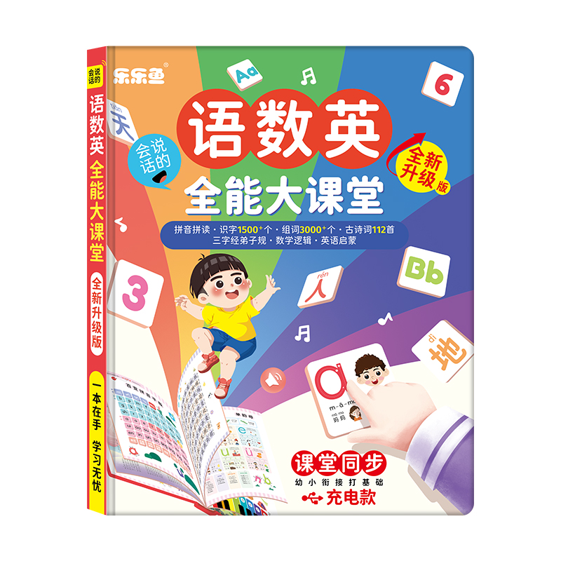 会说话的早教有声书幼小衔接儿童益智启蒙认知手指点读发声学习机