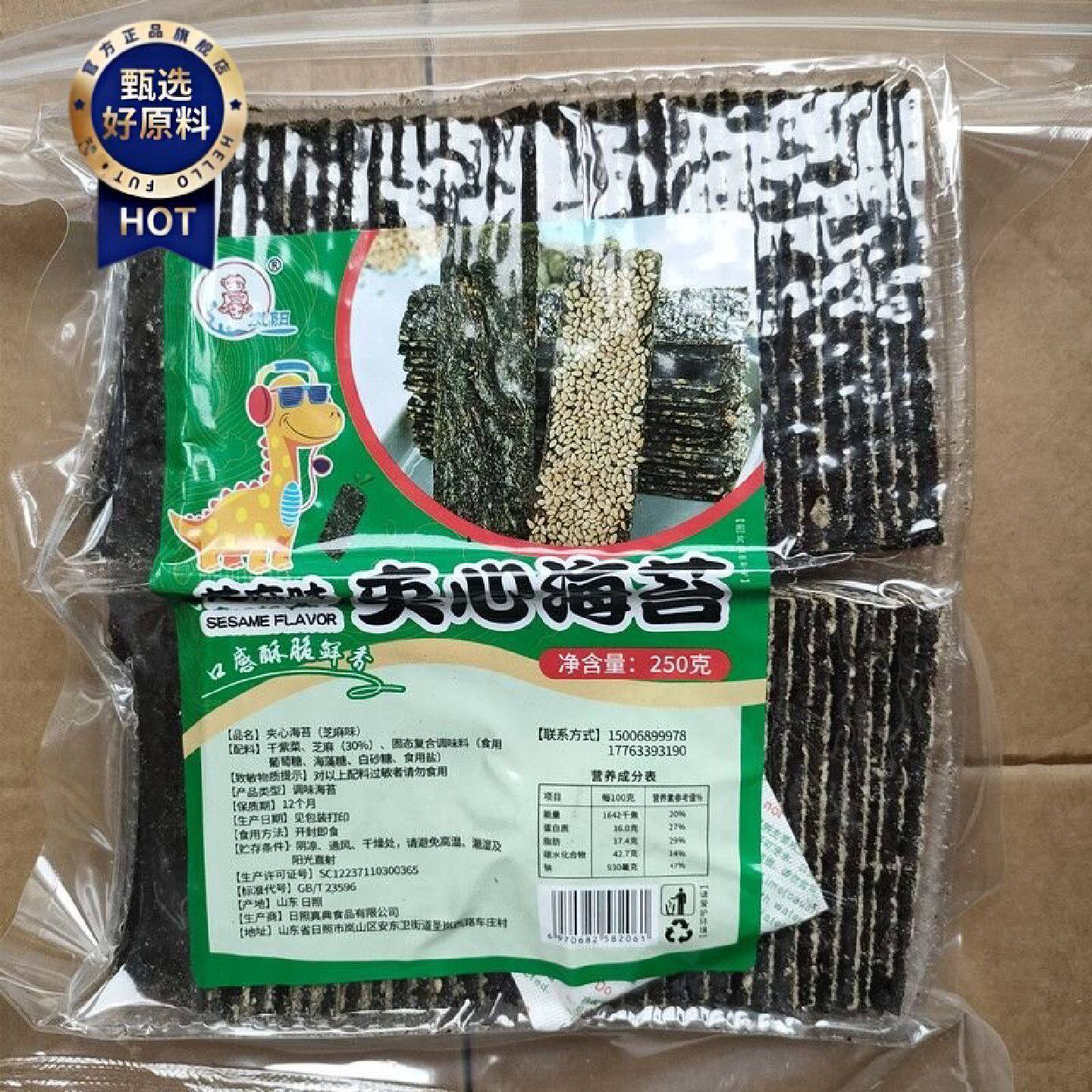 日照特产岚阳芝麻味奶酪味巴旦木味夹心海苔夹心脆片真典食品旅游