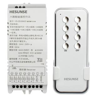 河森 智能无线遥控开关 220v 五路/六路无线遥控电源开关灯具遥控