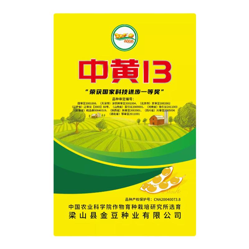 中黄13早黄豆种籽农家大豆种子高产特早熟发豆芽豆种大粒大全毛豆
