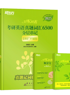 现货速发恋练有词2026词汇