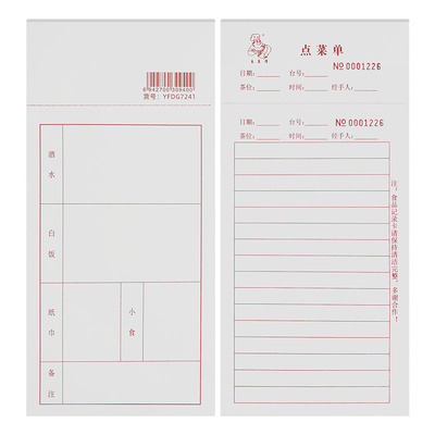 点菜单现货通用存根式食品记录卡