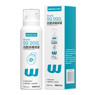 稳健创面消毒喷雾剂伤口皮肤感染杀菌耳洞耳钉非碘伏不含酒精儿童