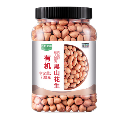 九月的诗东北有机白沙花生780g