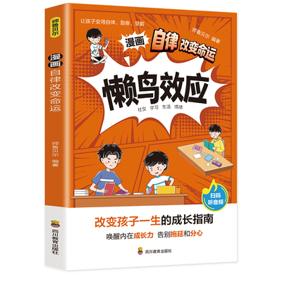 漫画版懒鸟效应官方正版