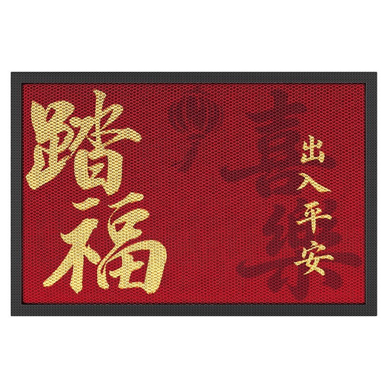 大江红色入户门地垫家用门口喜庆进门脚垫免洗门垫高端弹力丝地毯