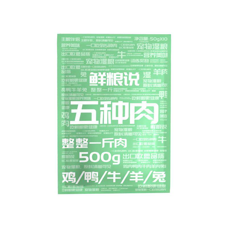 鲜粮说五种肉宠物湿粮包营养补水